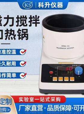 ZNCL-G-C数显加热锅搅拌器实验室油水浴锅实验用水油浴