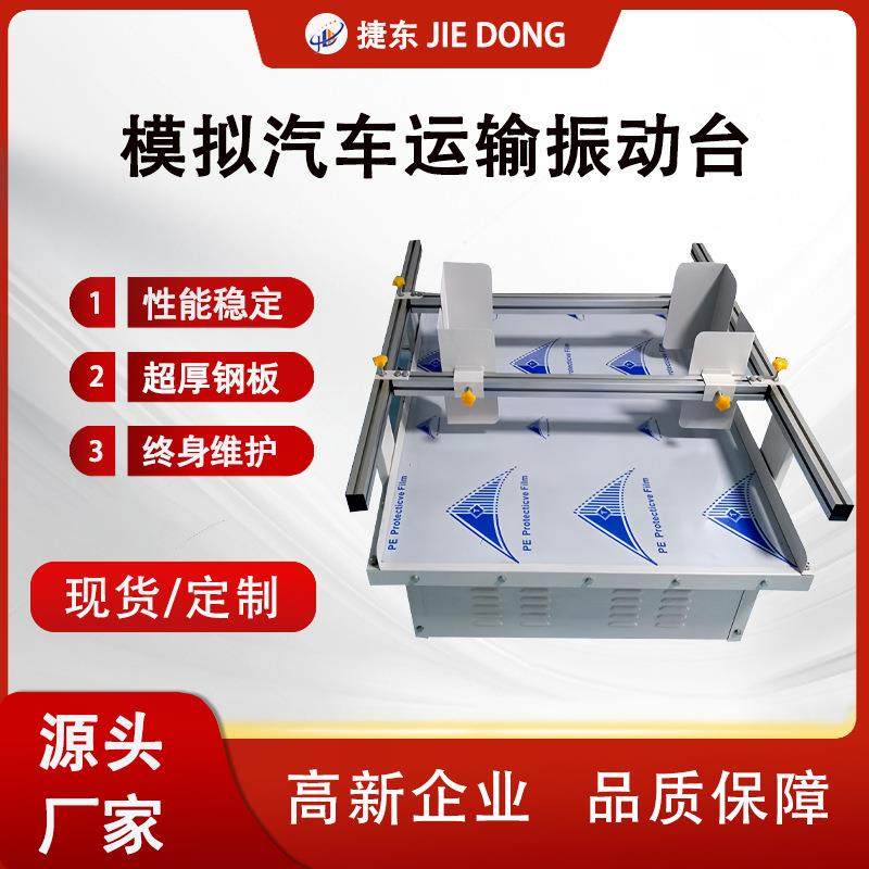 模拟运输振动台器械包装震动台跑马式运输震动试验机