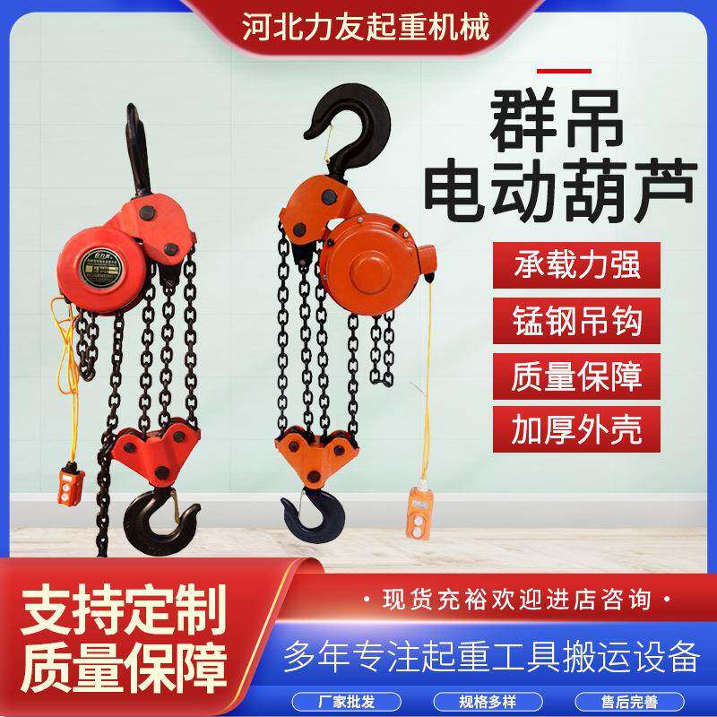 DHP环链电动葫芦群吊爬架电动葫芦5吨10吨米起重倒链吊葫芦