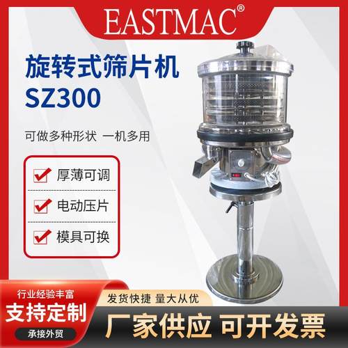 旋转式筛片机设备全自动除粉机药片抛光机上旋式药片过筛机