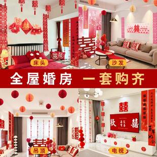 网红男方女方卧室客厅床头结婚新房装 婚房布置套装 饰窗帘拉花酒店