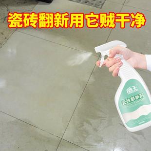 盾王瓷砖清洁剂老旧瓷砖翻新剂强力去污抛光去黄地砖地板清洗剂