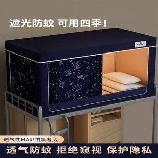 上铺上下铺通用强遮光大学支架全封闭 学生宿舍专用蚊帐床帘一体式