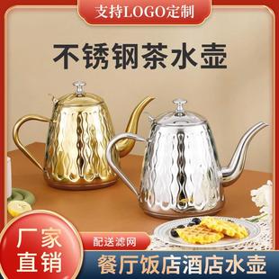 不锈钢防烫茶壶泡花茶壶烧水壶内置滤网酒店餐厅饭店家用电磁炉