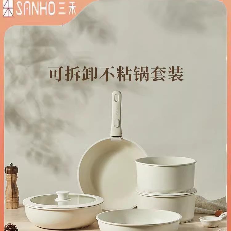 三禾可拆卸手柄锅家用锅具套装不粘锅全套炒锅汤锅平底锅套娃锅