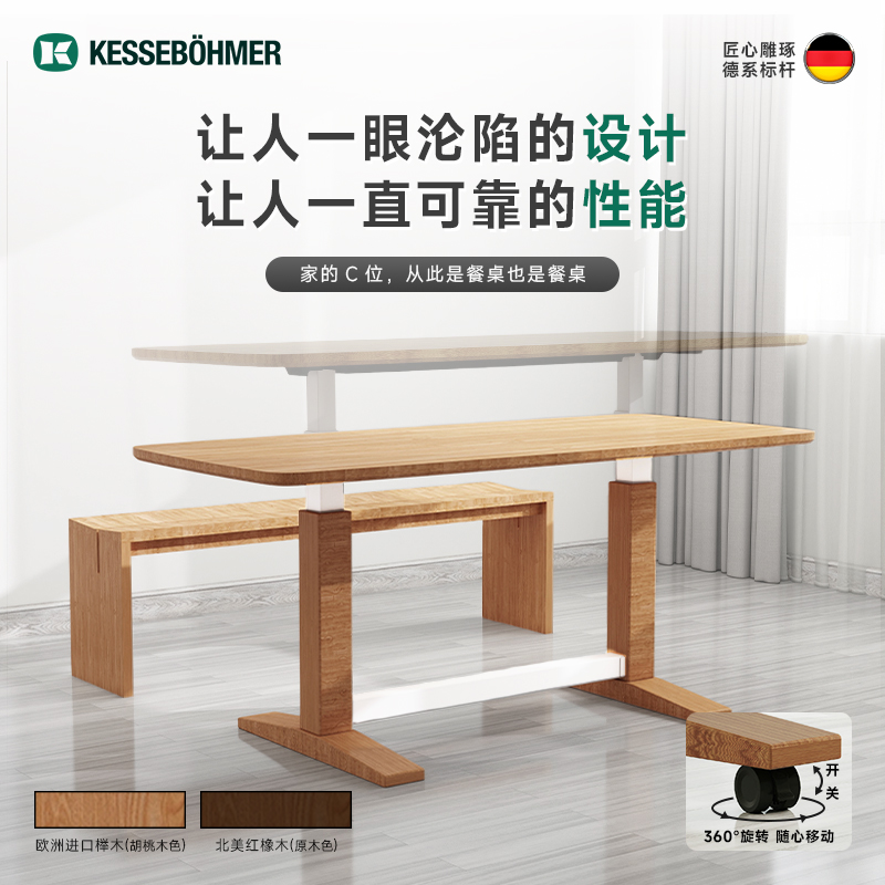 凯斯宝玛实木气动升降大板桌餐桌