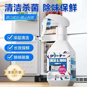 驱掌柜冰箱清洁剂除臭杀菌去异味胶圈胶条去霉菌斑专用冰箱清洗剂