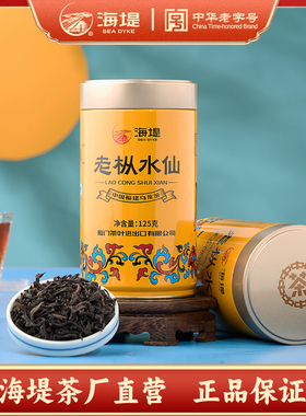海堤茶叶新传奇老枞水仙AT102A一级足火福建武夷山乌龙茶罐装125g