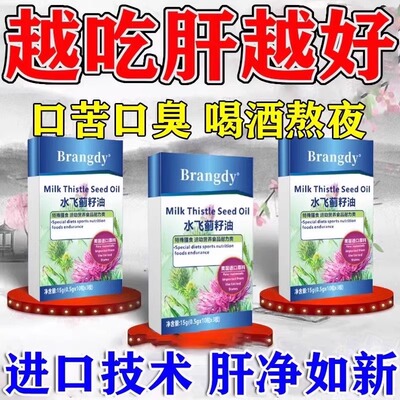 姜黄胆碱水飞蓟奶蓟草营养