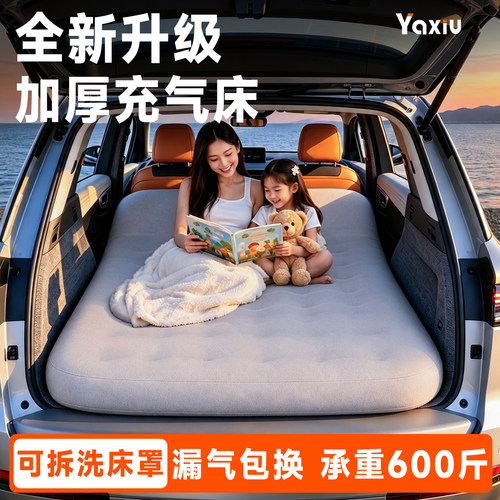 【汽车后备箱】车载充气床