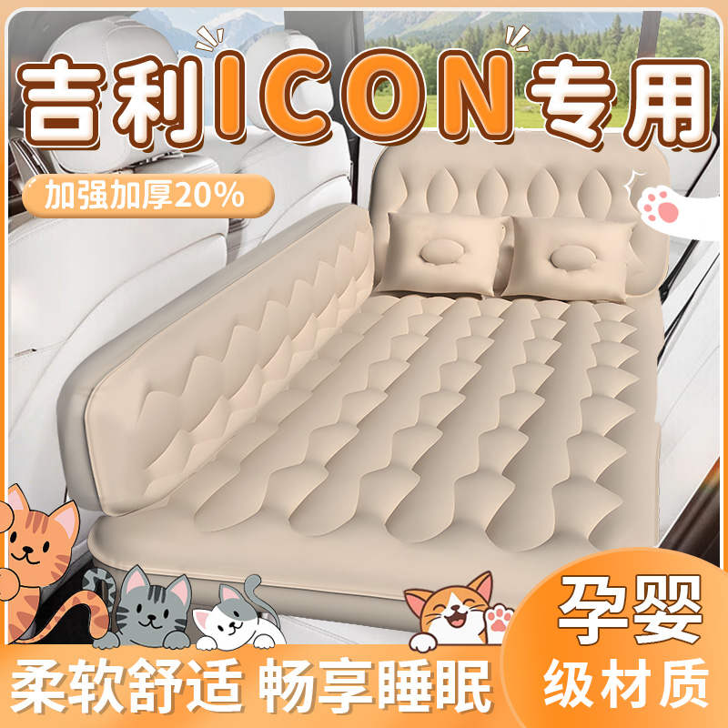【吉利ICON】后排车载床垫