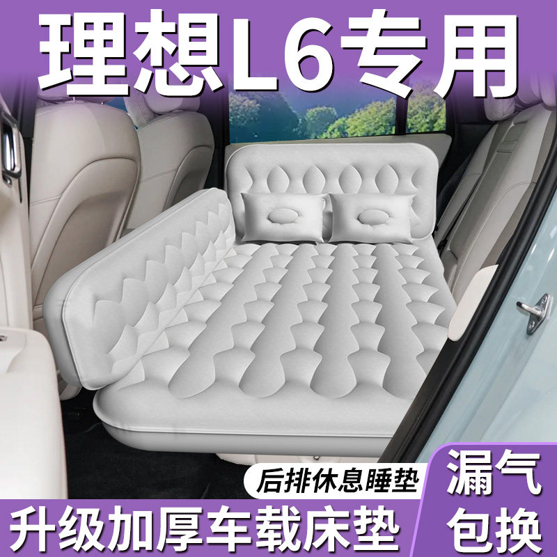 理想L6汽车后排睡垫车载床垫后备箱后座充气气垫床睡觉神器用品车,汽车用品/电子/清洗/改装,车载旅行床,淘宝优惠券,粉丝福利购,淘宝优惠卷