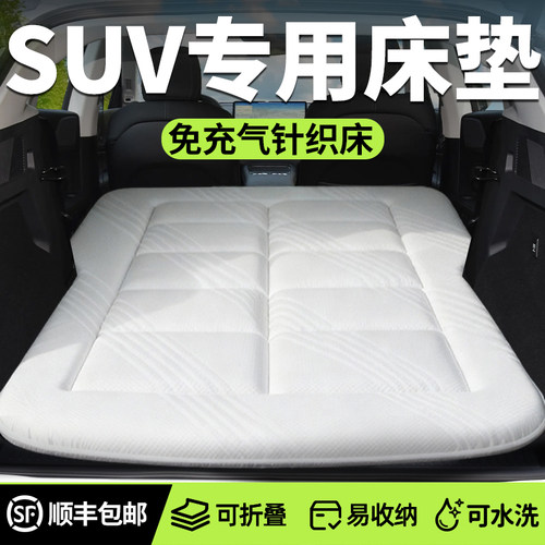 【全新上市】免充气车载床