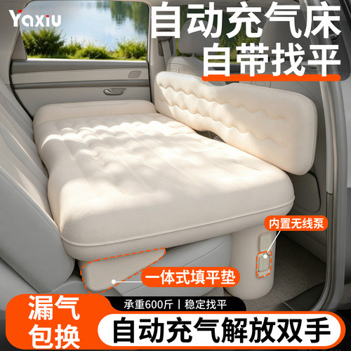 【自动找平】车载自动充气床