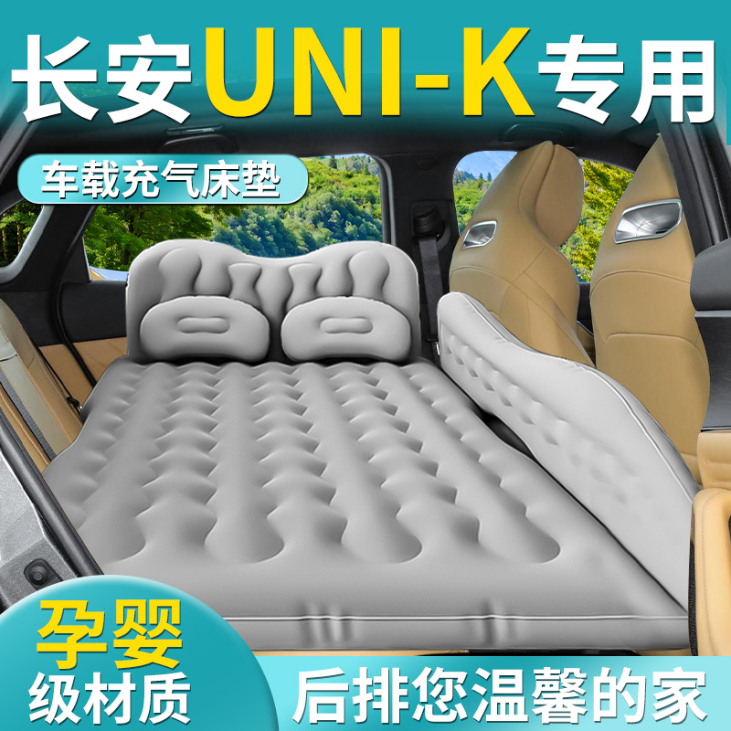 【长安UNIK】专用车载床垫