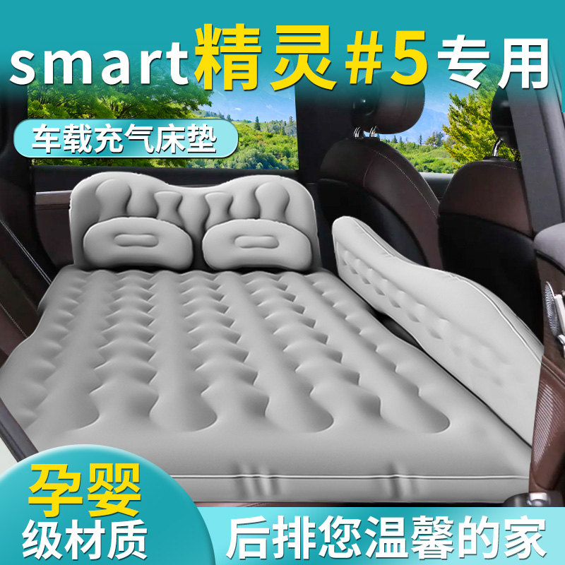 【Smart精灵#5】专用车载床垫