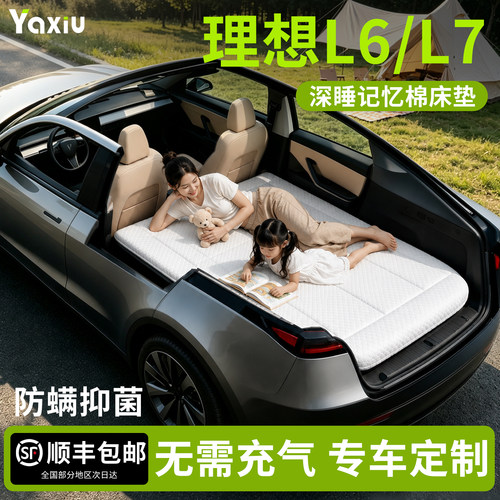 【理想汽车】专用车载床垫