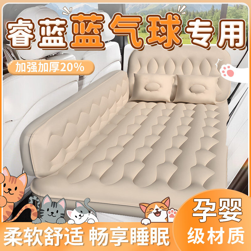 【睿蓝蓝气球】专用车载床垫