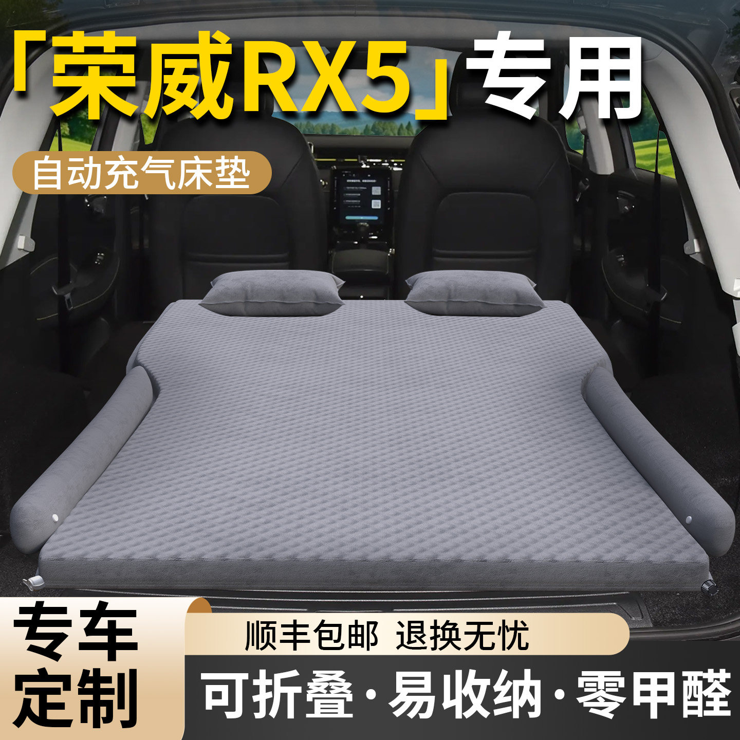 荣威RX5车载床垫汽车后排睡垫后备箱充气气垫床睡觉神器用品大全