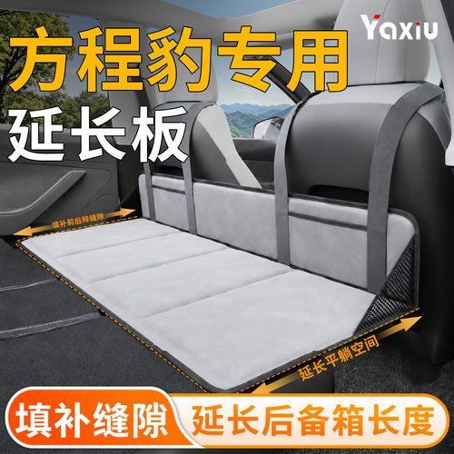 【方程豹汽车】专用延长板