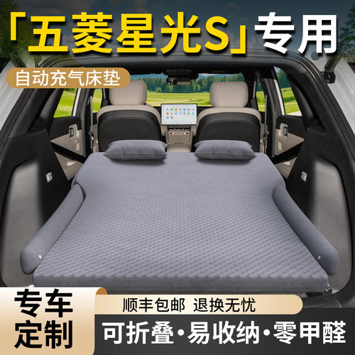 【五菱星光S】专用车载床垫