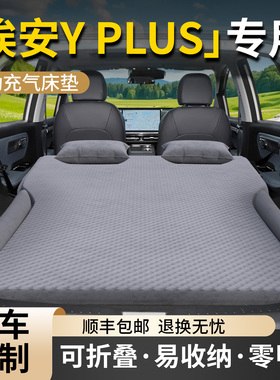 广汽埃安YPLUS车载床垫y汽车后备箱充气睡垫丫plus后排气垫车改床