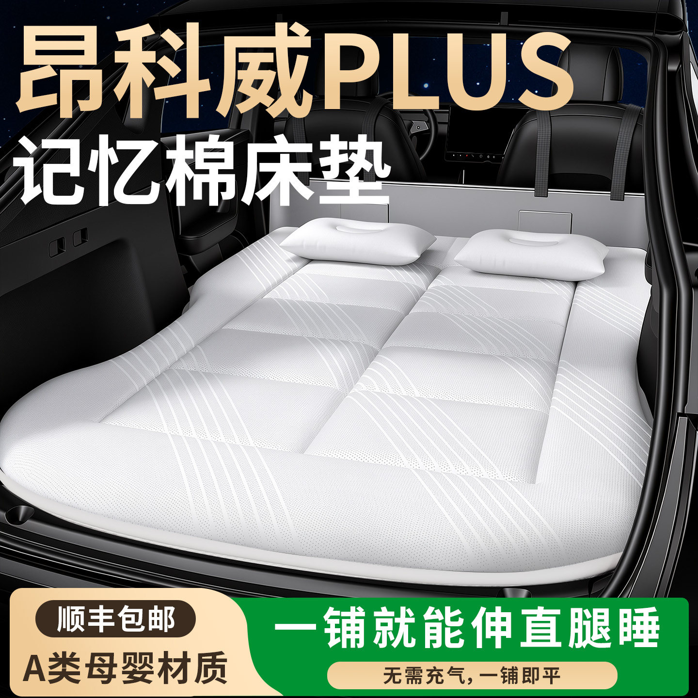 别克昂科威plus车载床垫后备箱后排睡垫汽车免充气床折叠睡觉神器