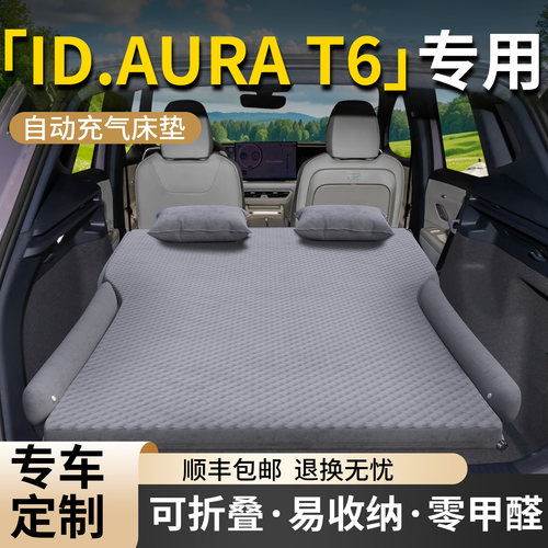 【大众IDT6】专用车载床垫