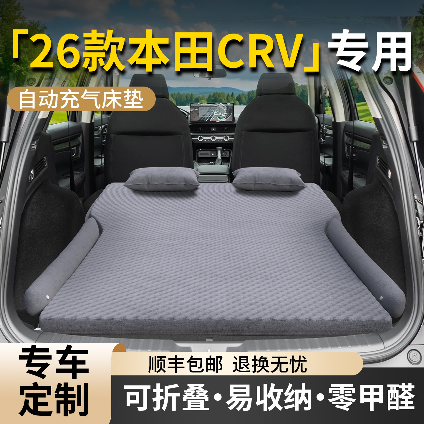 本田crv车载床垫汽车后排睡垫26款充气气垫床折叠垫用品睡觉神器