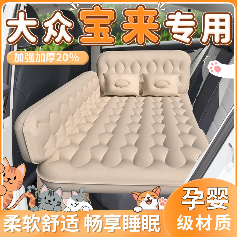 大众宝来车载床垫汽车后排睡垫充气气垫床后座车上车内睡觉神器车,汽车用品/电子/清洗/改装,车载旅行床,淘宝优惠券,粉丝福利购,淘宝优惠卷
