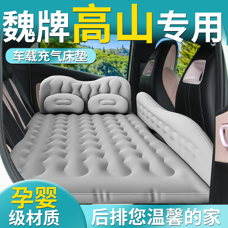 【魏牌高山】专用车载床垫