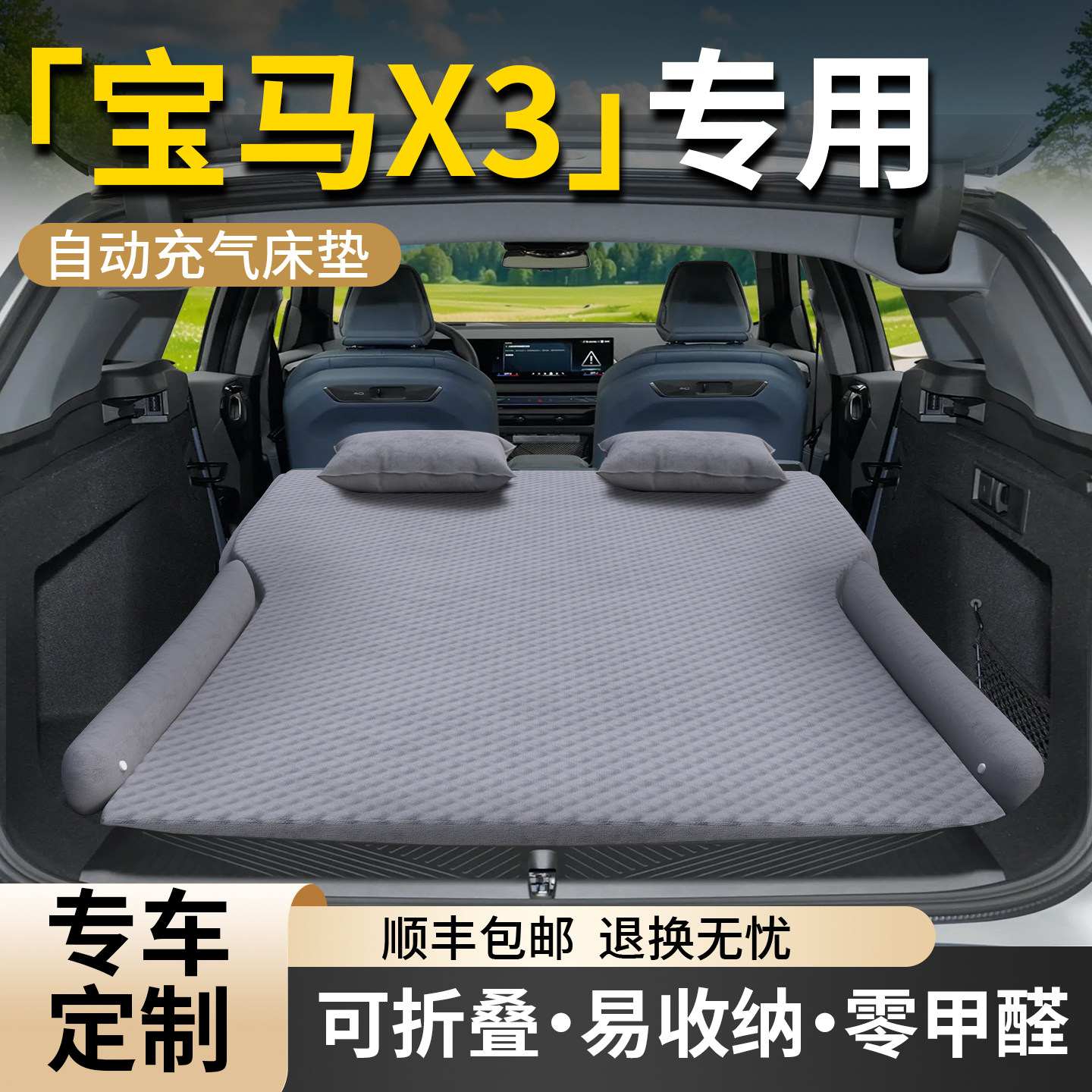 25款宝马新X3车载床垫后备箱充气后排睡垫汽车气垫床车上睡觉神器,汽车用品/电子/清洗/改装,车载旅行床,淘宝优惠券,粉丝福利购,淘宝优惠卷