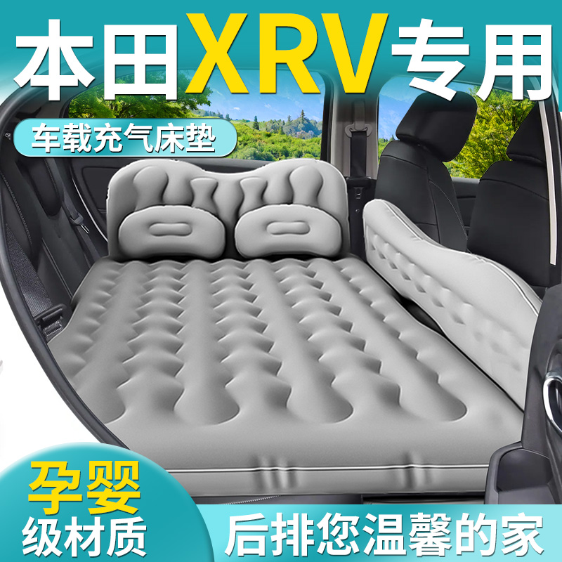 适用于本田XRV后排睡垫车载充气床垫后备箱床汽车睡觉神器SUV小床