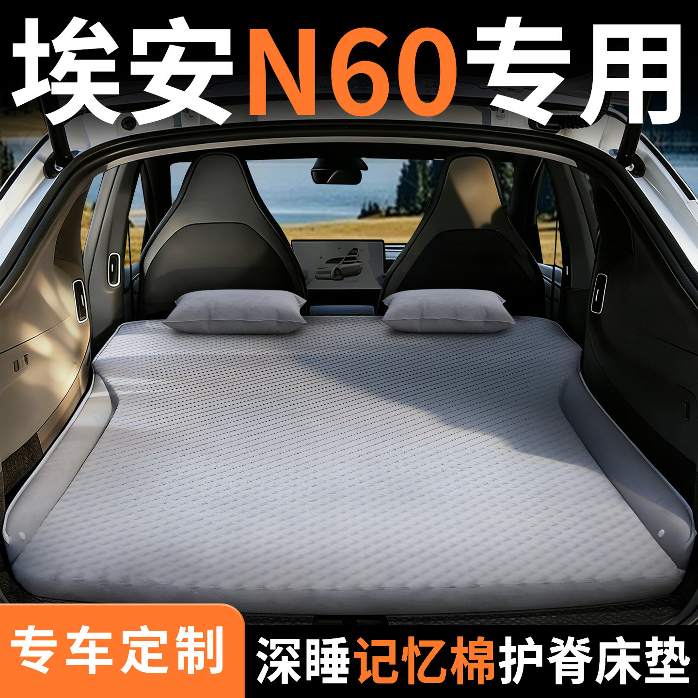 广汽埃安N60车载床垫汽车后排睡垫充气床后备箱气垫睡觉神器用品 - 实物图