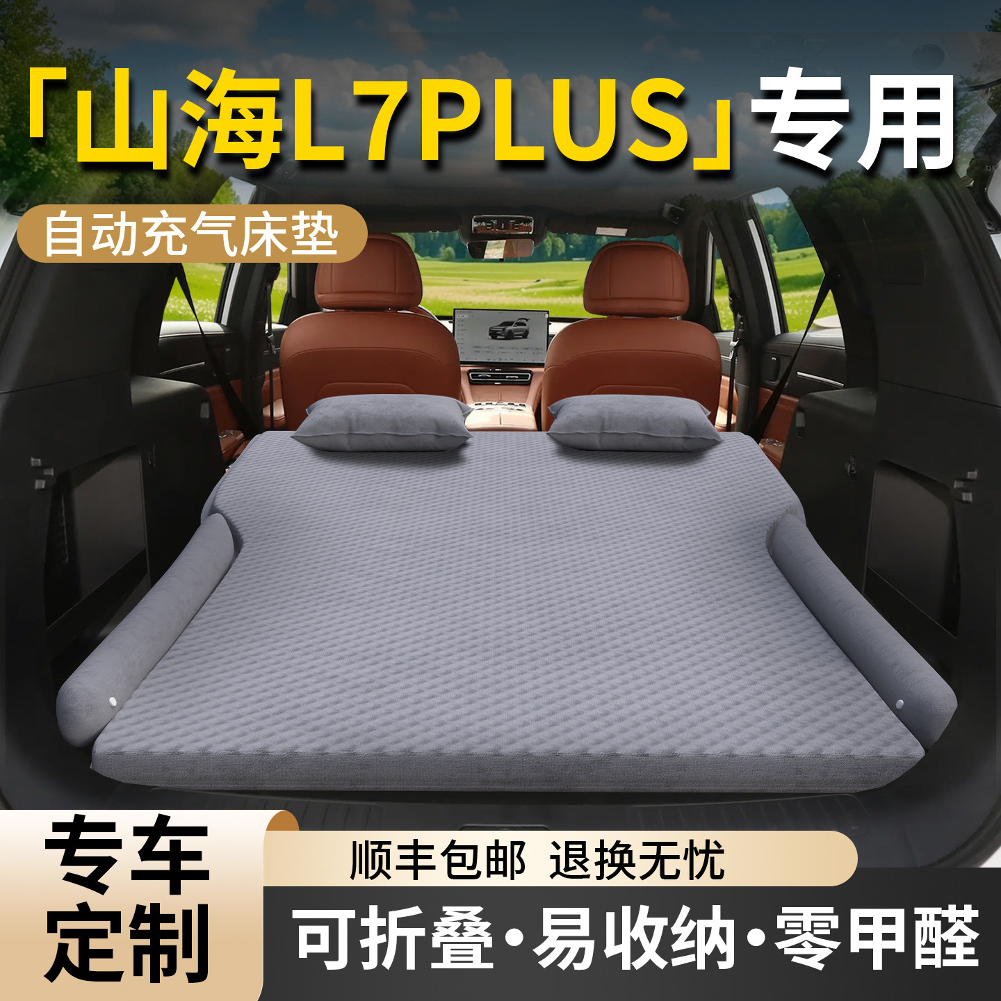 捷途山海l7plus车载床垫自动充气床汽车后排睡垫后备箱折叠垫用品,汽车用品/电子/清洗/改装,车载旅行床,淘宝优惠券,粉丝福利购,淘宝优惠卷