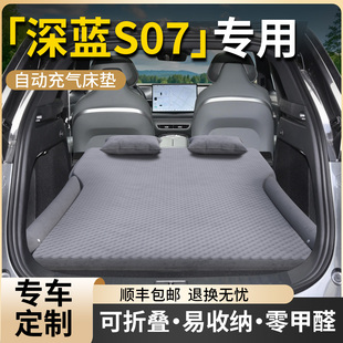 长安深蓝S07车载床垫S7后备箱充气睡垫汽车后排气垫床改睡觉神器
