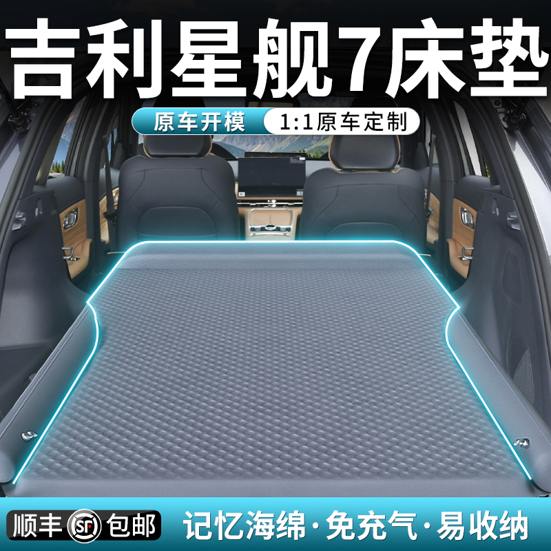 【银河星舰7】专用自动充气床