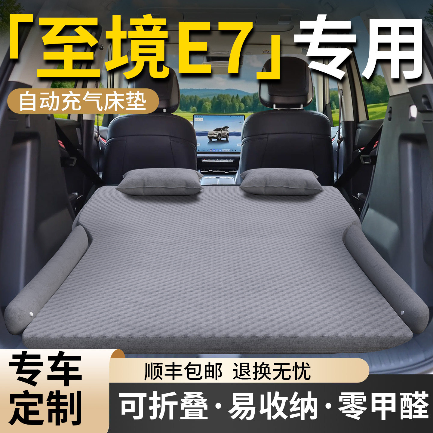 别克至境E7车载床垫汽车后排睡垫后备箱自动充气床睡觉神器用品车