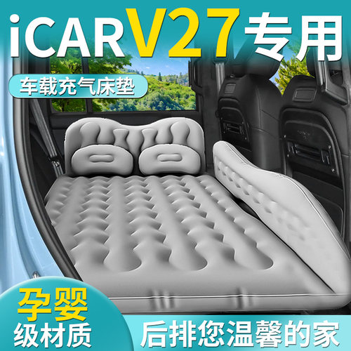 【iCARV27】专用车载床垫