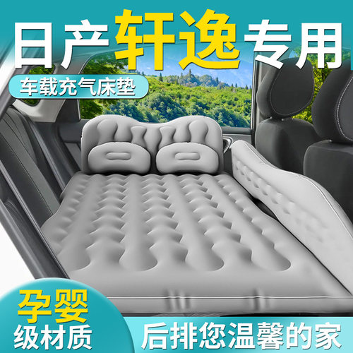 【日产轩逸】专用车载床垫