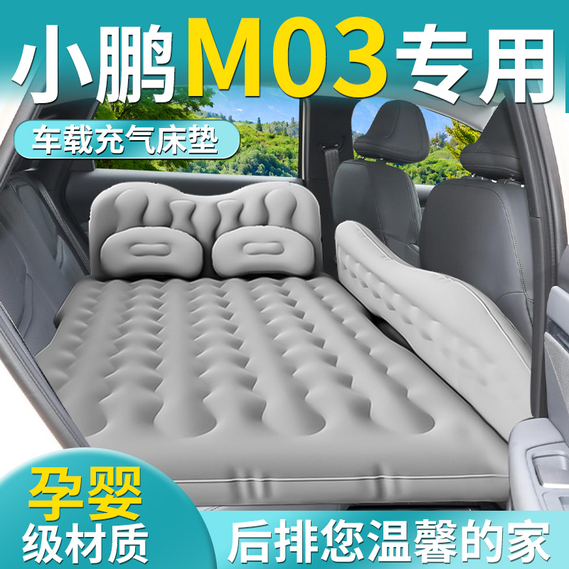 【小鹏MONAM03】专用车载床垫