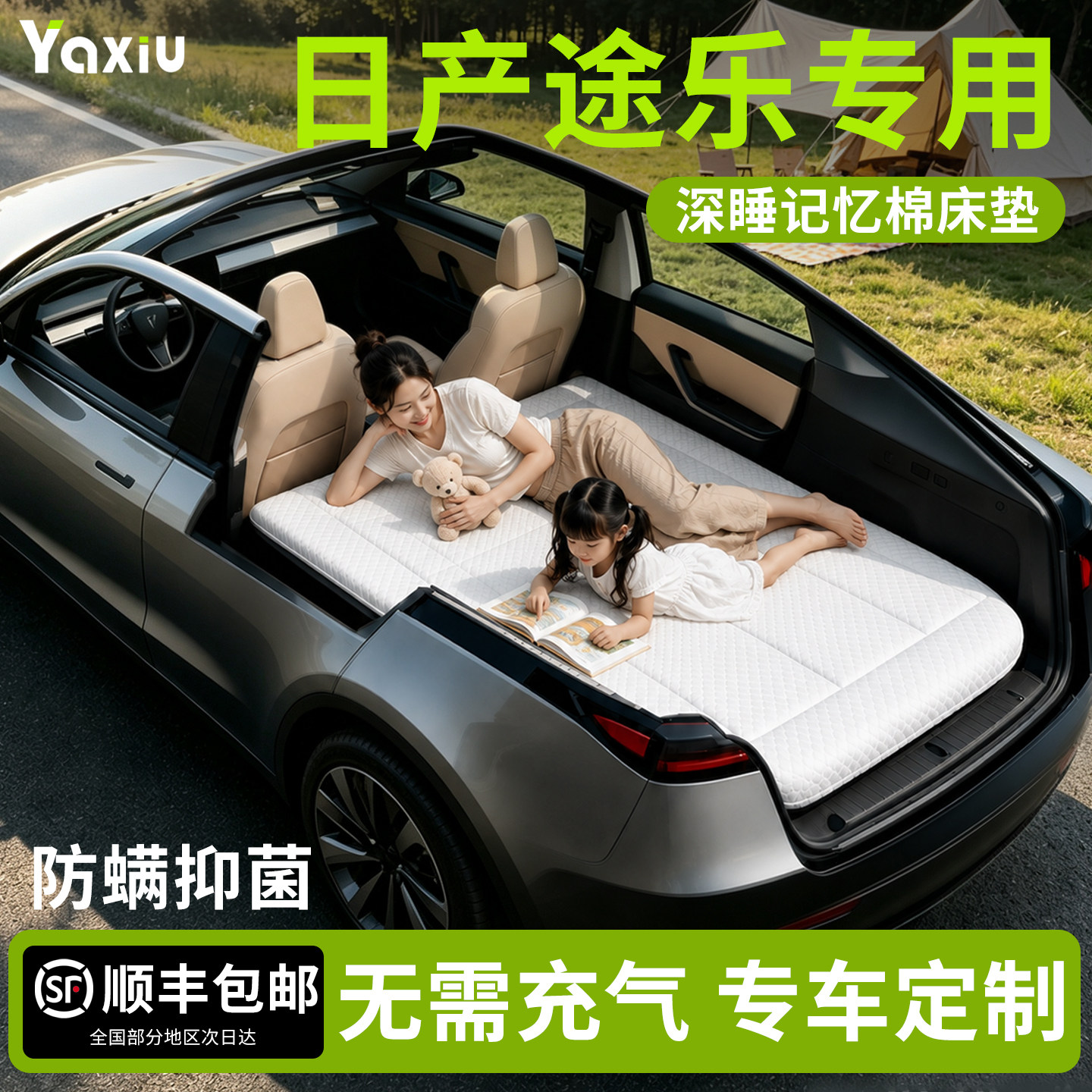 【日产途乐】专用车载床垫
