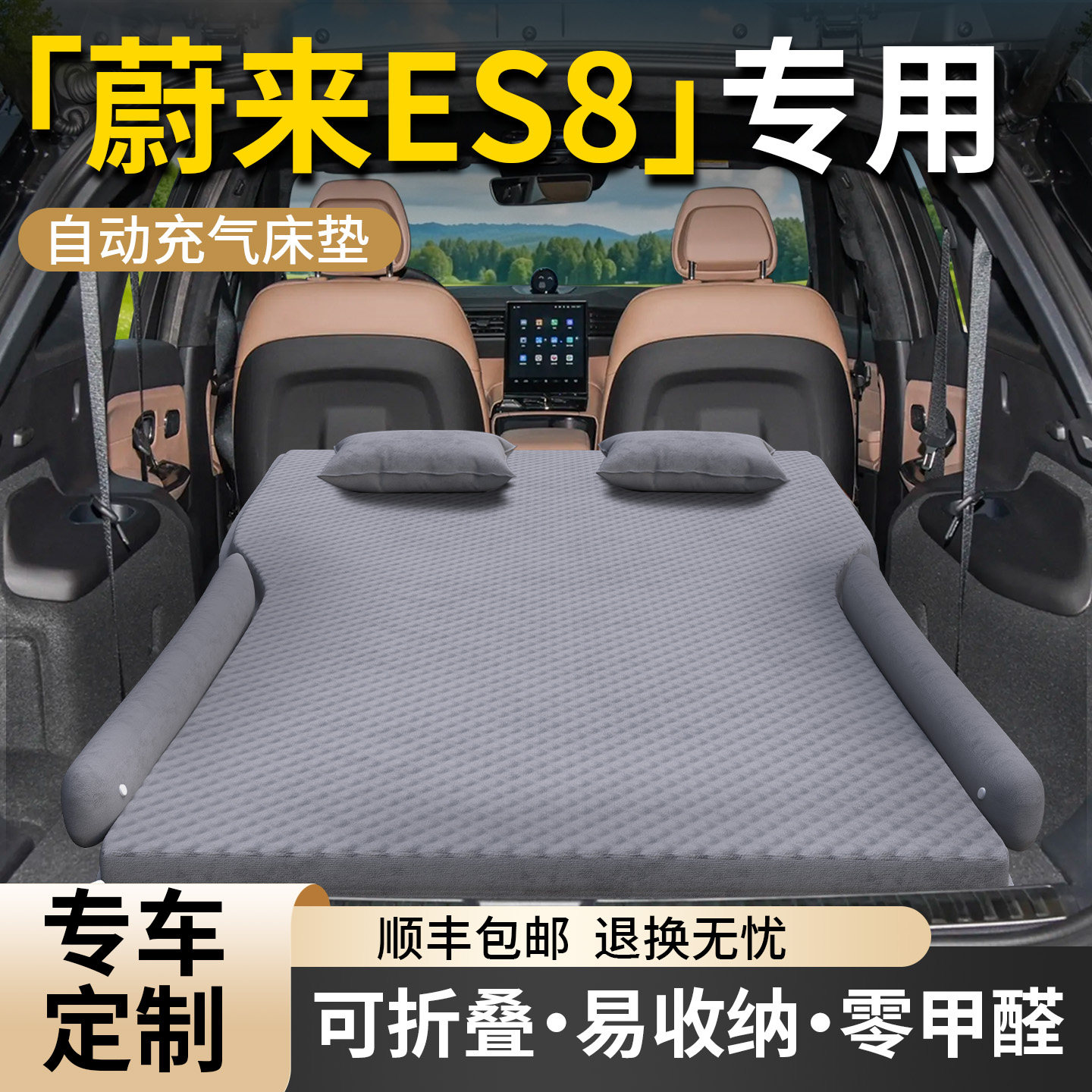 蔚来ES8车载充气床后备箱床垫汽车后排睡垫气垫睡觉神器配件用品