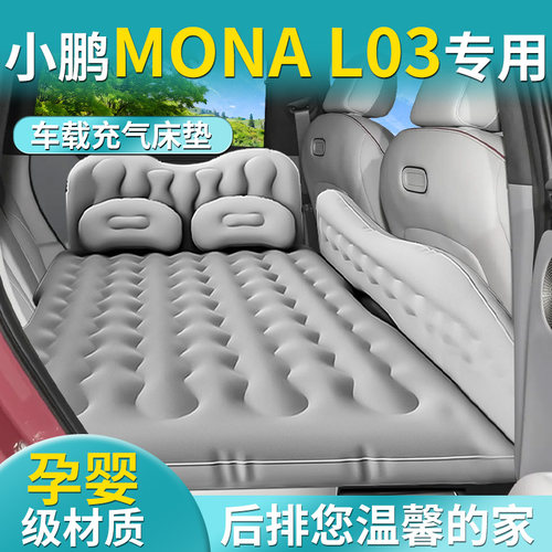 【小鹏MONAL03】专用车载床垫