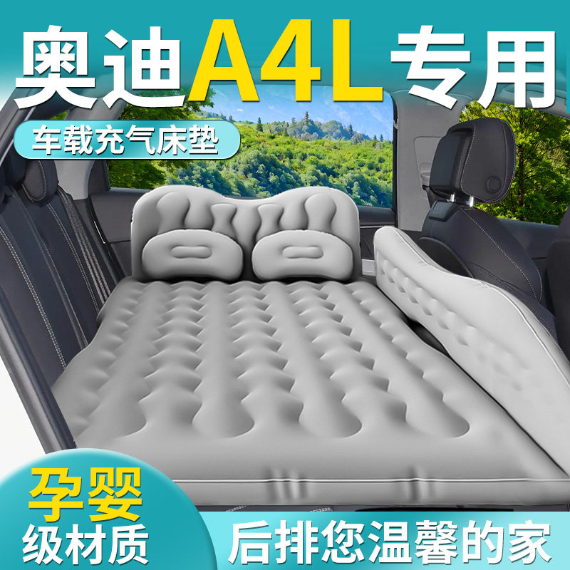 奥迪A4L车载充气床垫汽车后排睡垫气垫床改车上睡觉神器后座13款,汽车用品/电子/清洗/改装,车载旅行床,淘宝优惠券,粉丝福利购,淘宝优惠卷