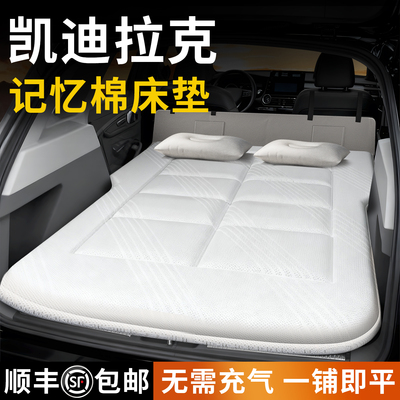 【凯迪拉克汽车】专用车载床垫