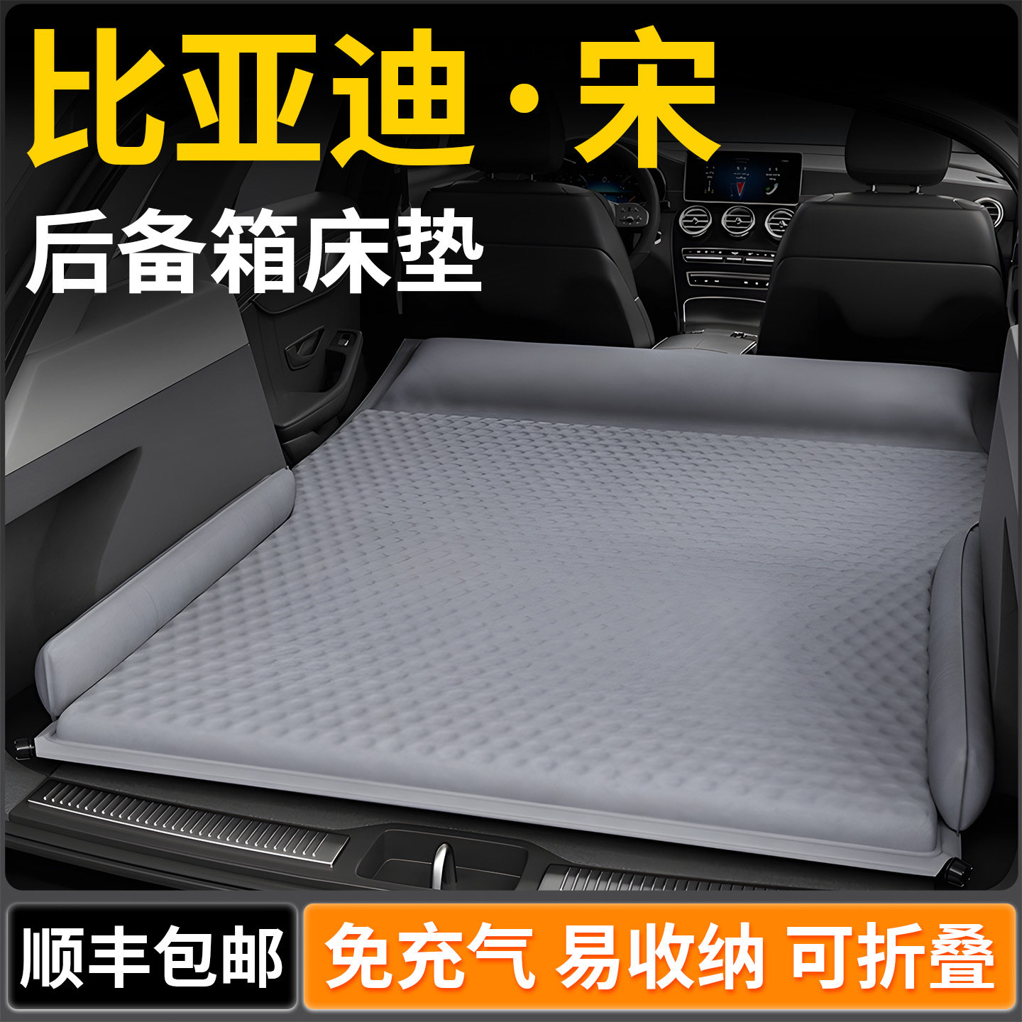 比亚迪宋PLUS车载LDMI床垫汽车后排睡垫PRO充气床EV后备箱DMi用品,汽车用品/电子/清洗/改装,车载旅行床,淘宝优惠券,粉丝福利购,淘宝优惠卷
