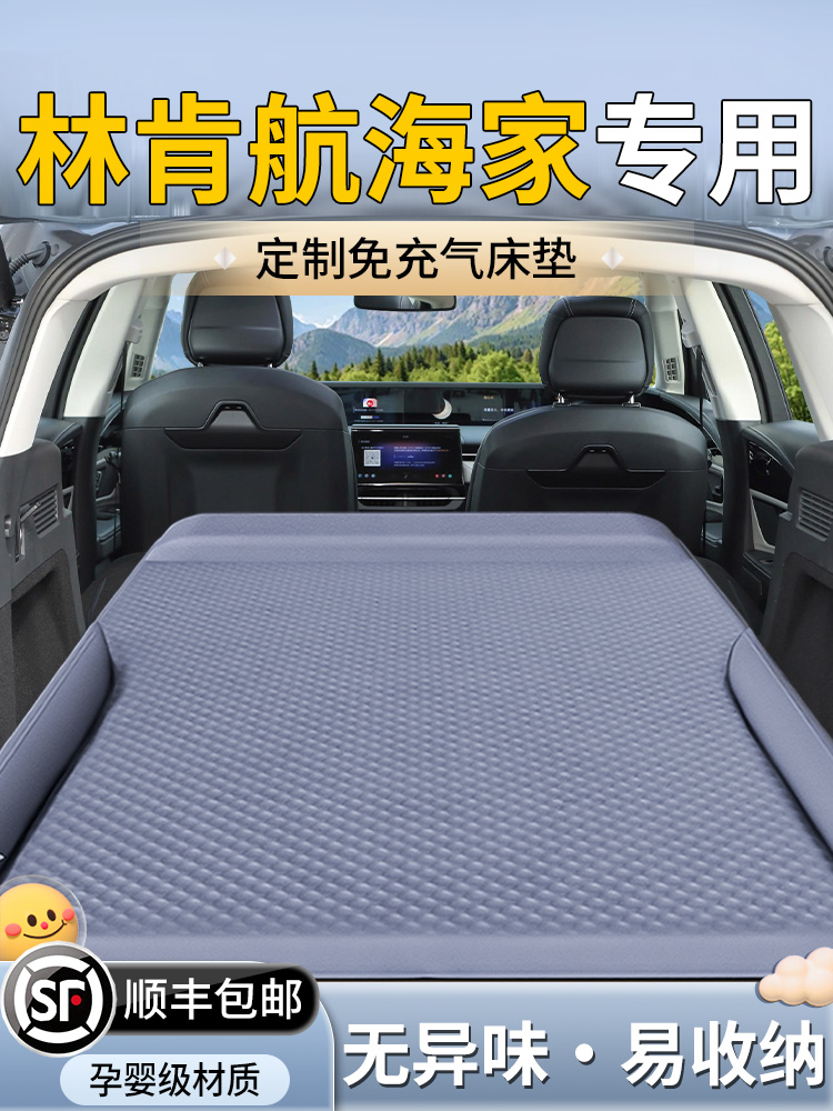 25款林肯航海家车载床垫后备箱充气床汽车后排睡垫专用气垫车用品