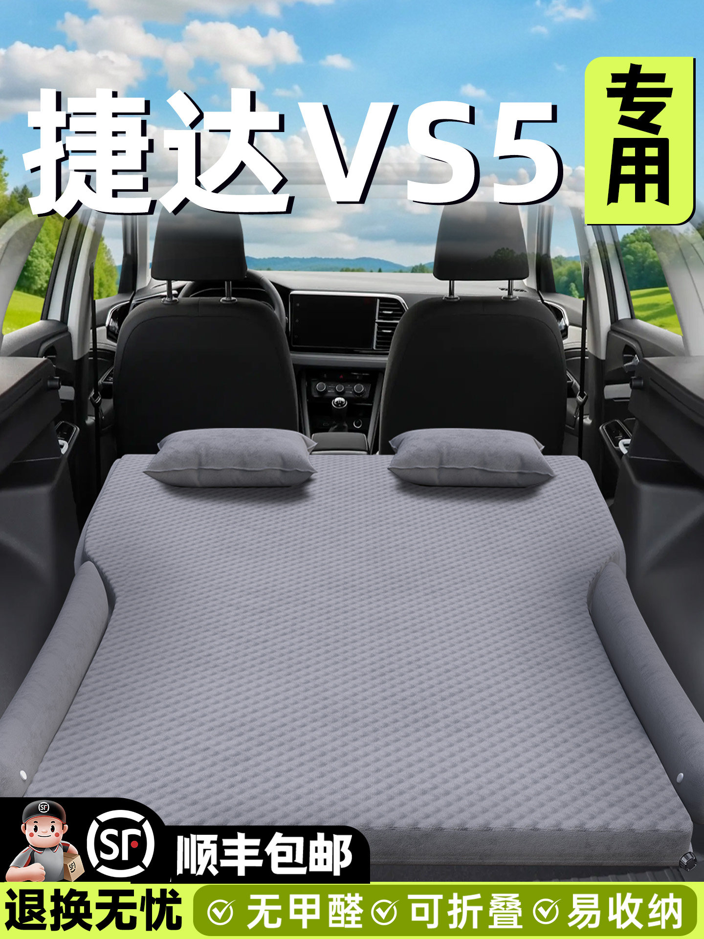 捷达vs5专用车载床垫后备箱改床汽车后排睡垫睡觉神器充气气垫