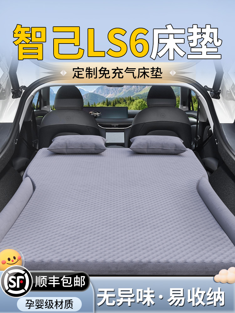 25款智己LS6车载充气床垫新知己车后备箱气垫旅行床汽车后排睡垫